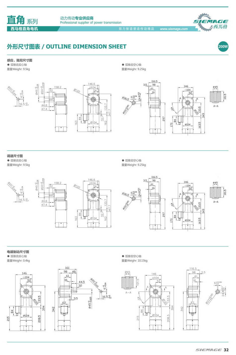西馬格拐角電機