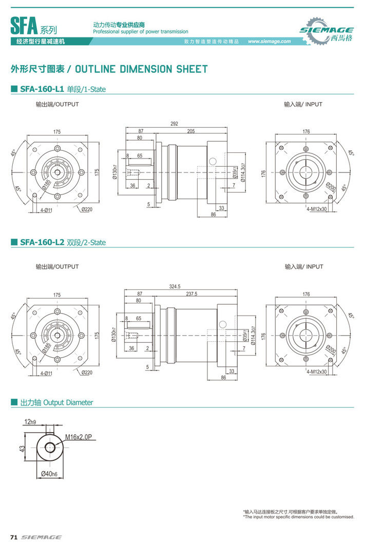 西馬格行星減速箱SFA160